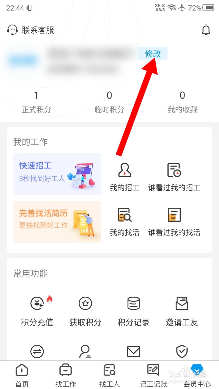 鱼泡网怎么修改名字