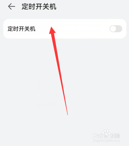 华为mate50定时开关机在哪设置
