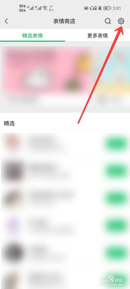 微信表情包在哪里删除