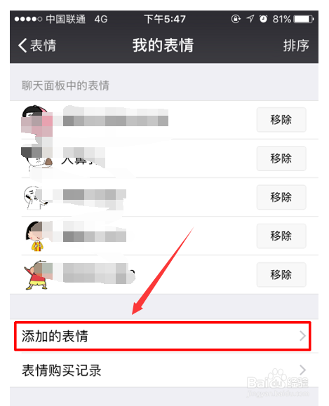 怎么添加/收藏微信表情包
