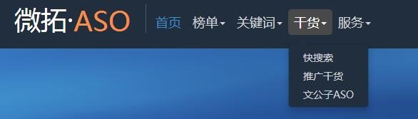 APP如何使用微拓ASO优化工具