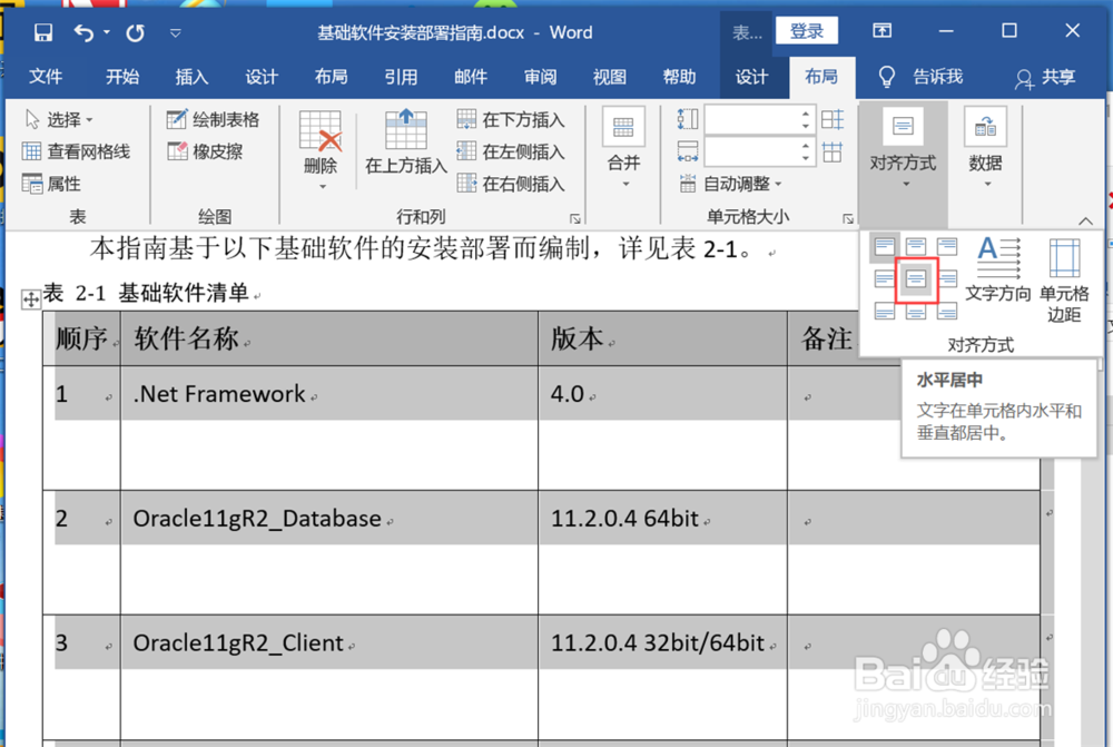 怎么设置Word表格里的文字上下左右居中
