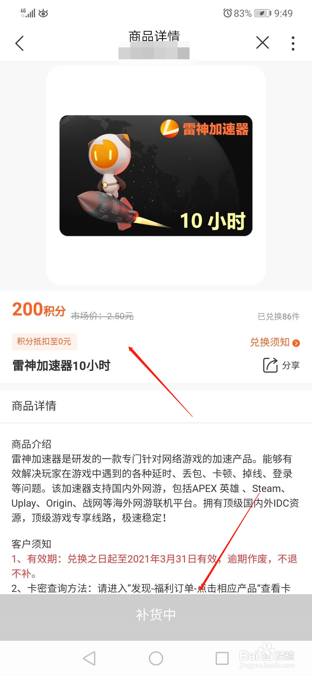 如何获取特权--雷神加速器10小时