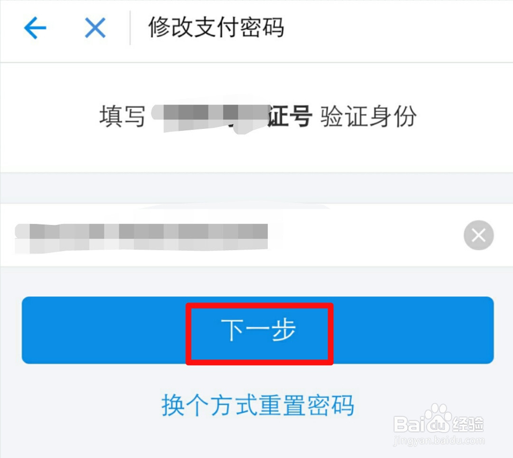支付宝重置支付密码的方法