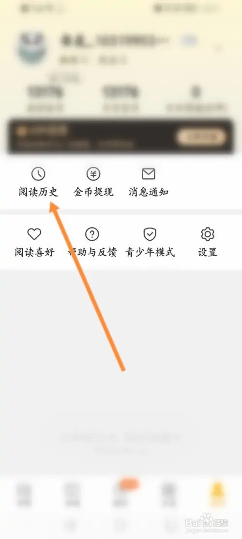 怎么查看熊猫免费小说的书架历史