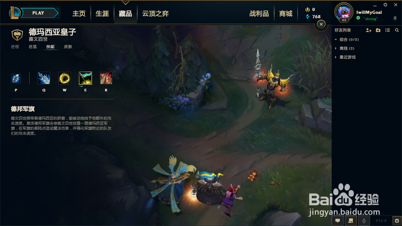 lol皇子技能介绍