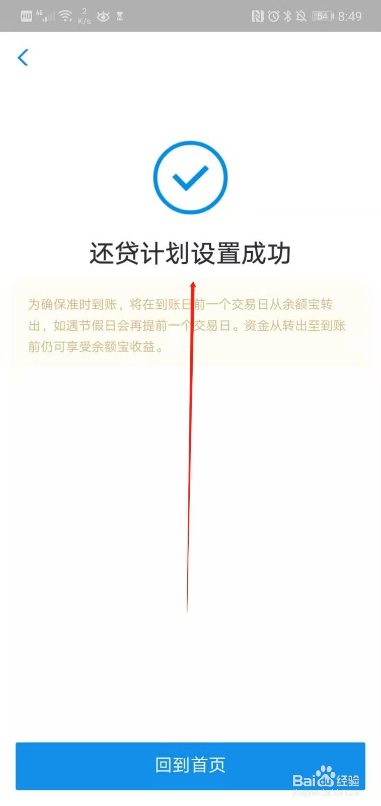 如何使用余额宝还贷管家定时转出给他人