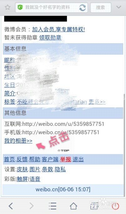 手机如何删除新浪微博头像相册