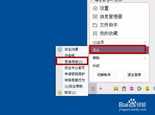 QQ如何冻结账号？保证QQ的安全