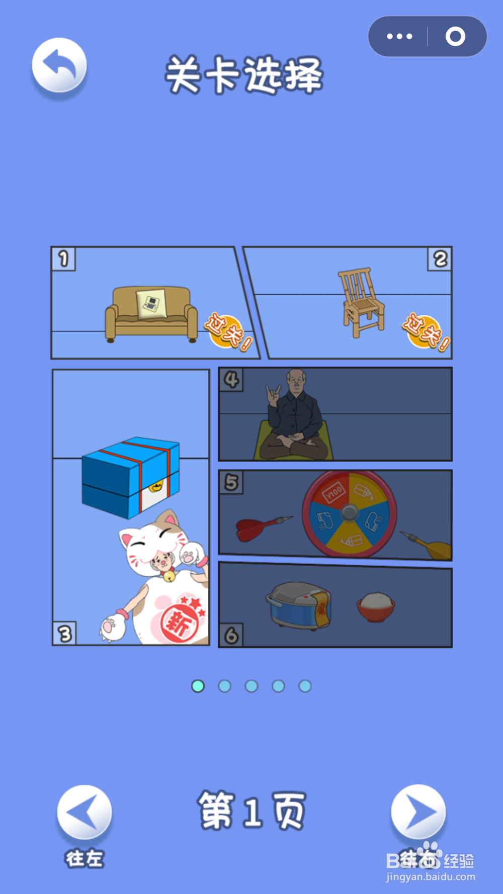 脑力大逃亡第一章第三关通关攻略