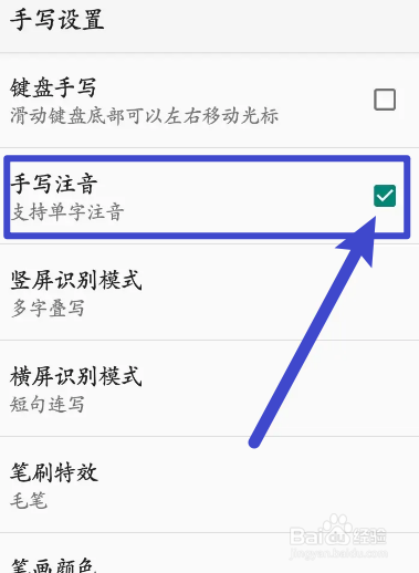 QQ输入法软件中怎么开启手写注音功能