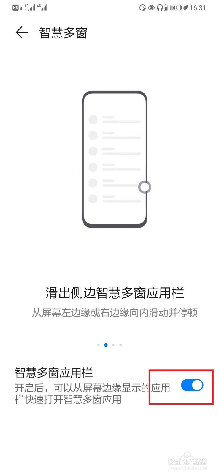 华为手机智慧多窗怎么设置