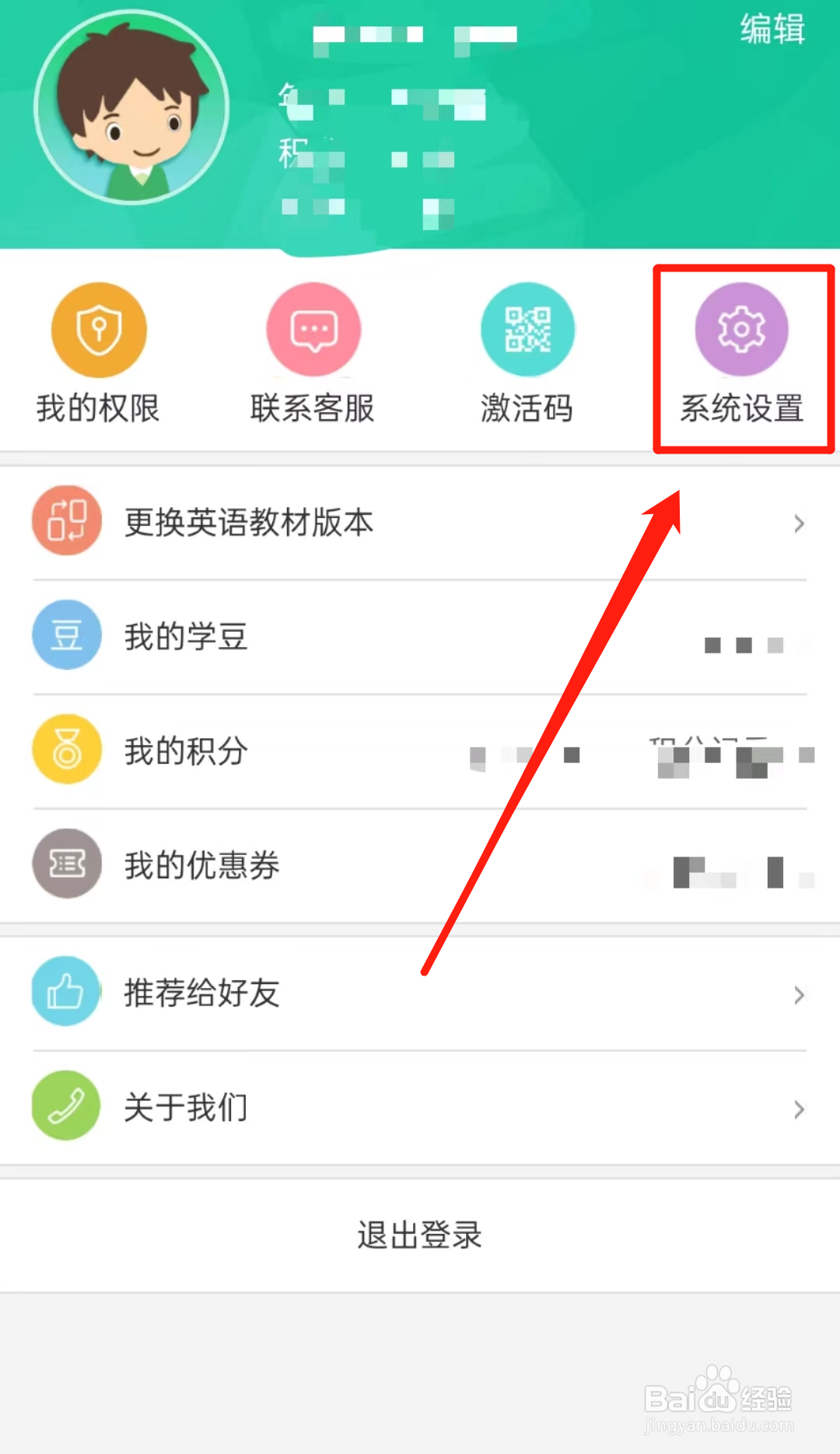怎么查看人教点读软件中的关于？