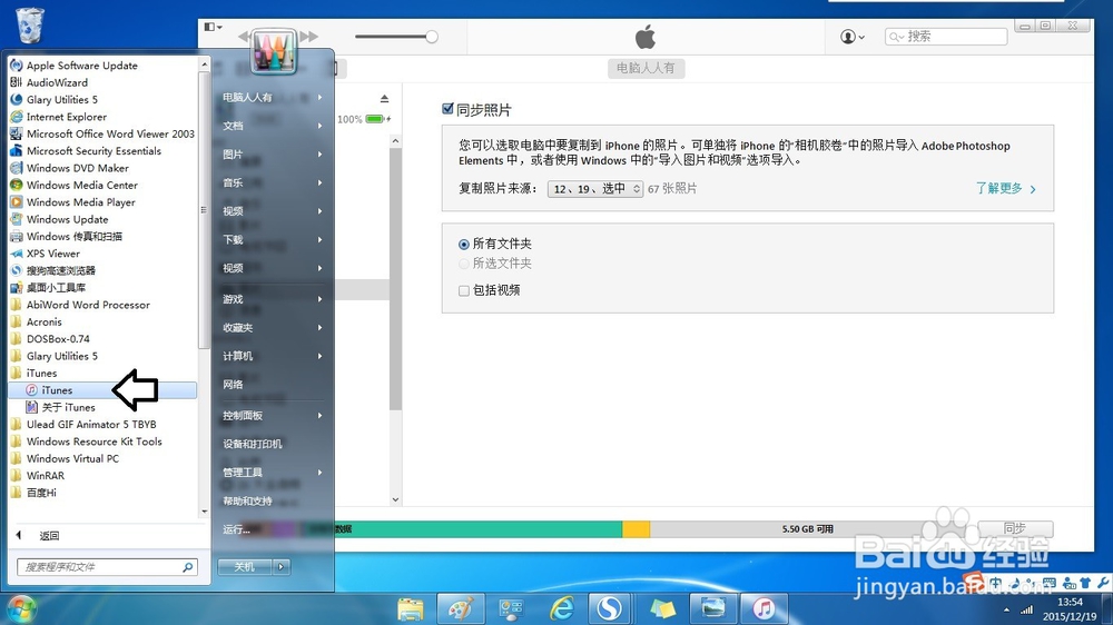 如何将电脑图片传入苹果手机(iPhone)