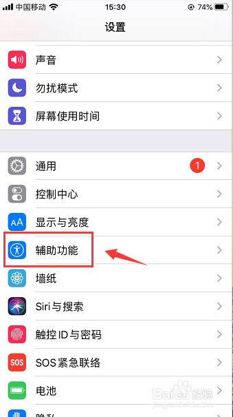 iOS 13怎么开启语音控制