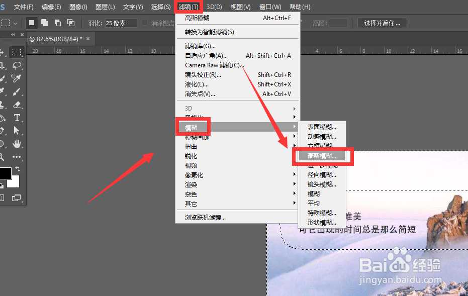 PS中如何将部分图片虚化，突出主题