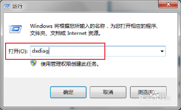 win7系统怎么查看电脑主机配置