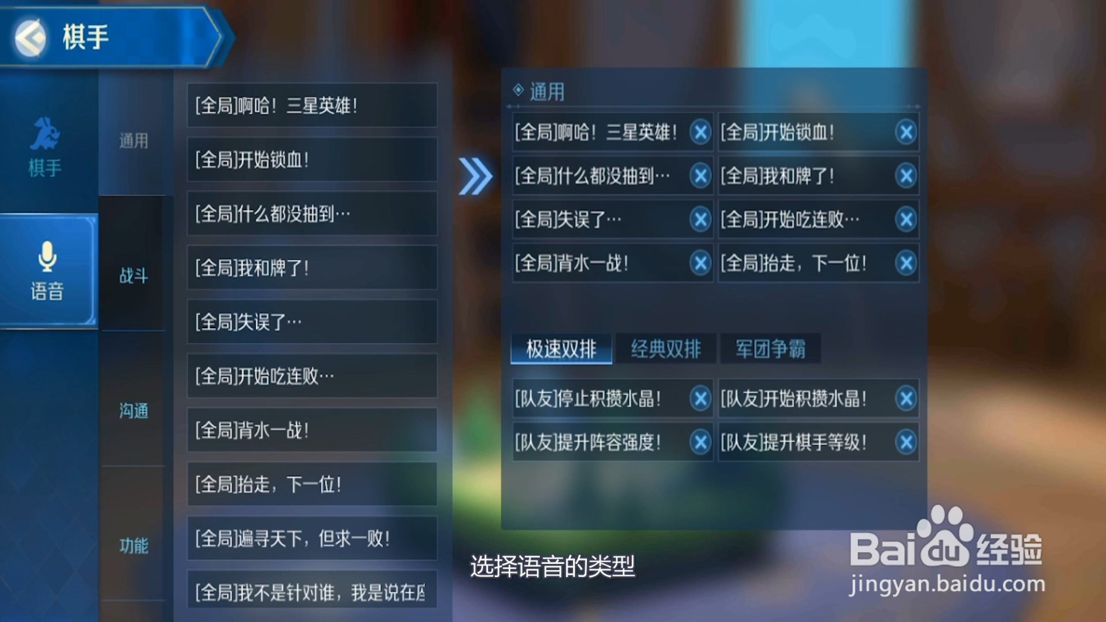 战歌竞技场怎么定制语音