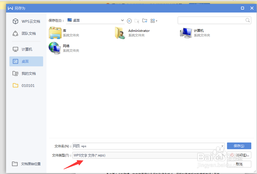 怎么把网页转换成Word文档