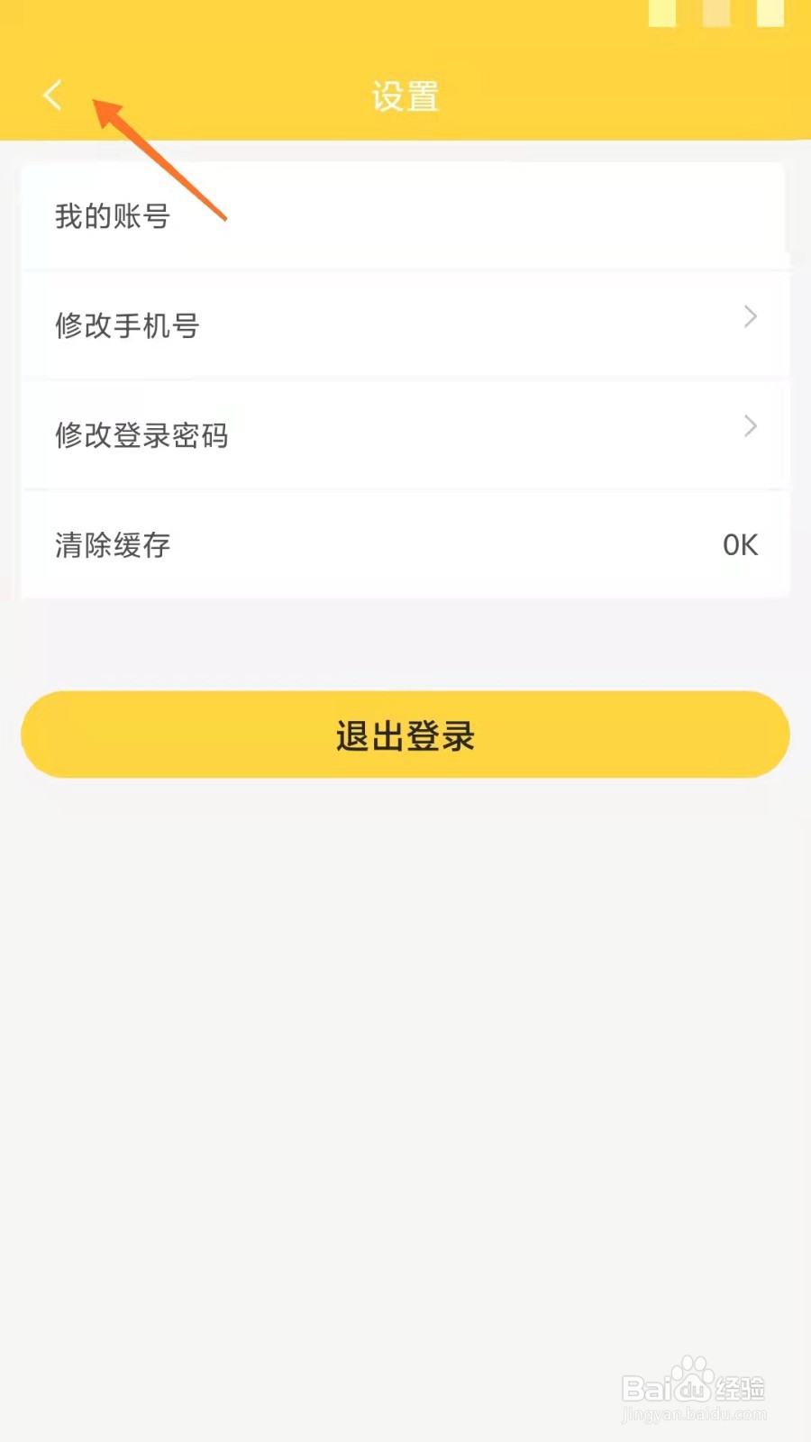 倍速课堂如何快速清除缓存