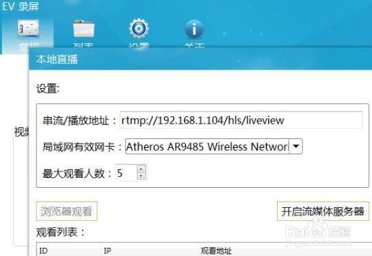 EV录屏软件图文使用教程