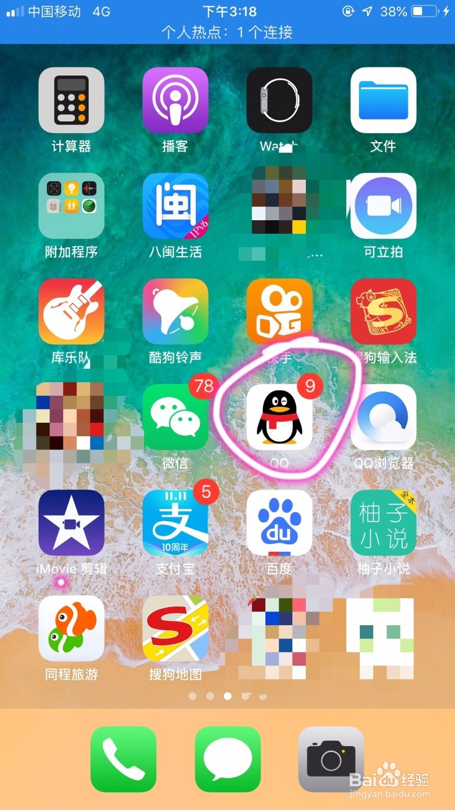 qq软件怎样通过电脑与手机之间互传文件