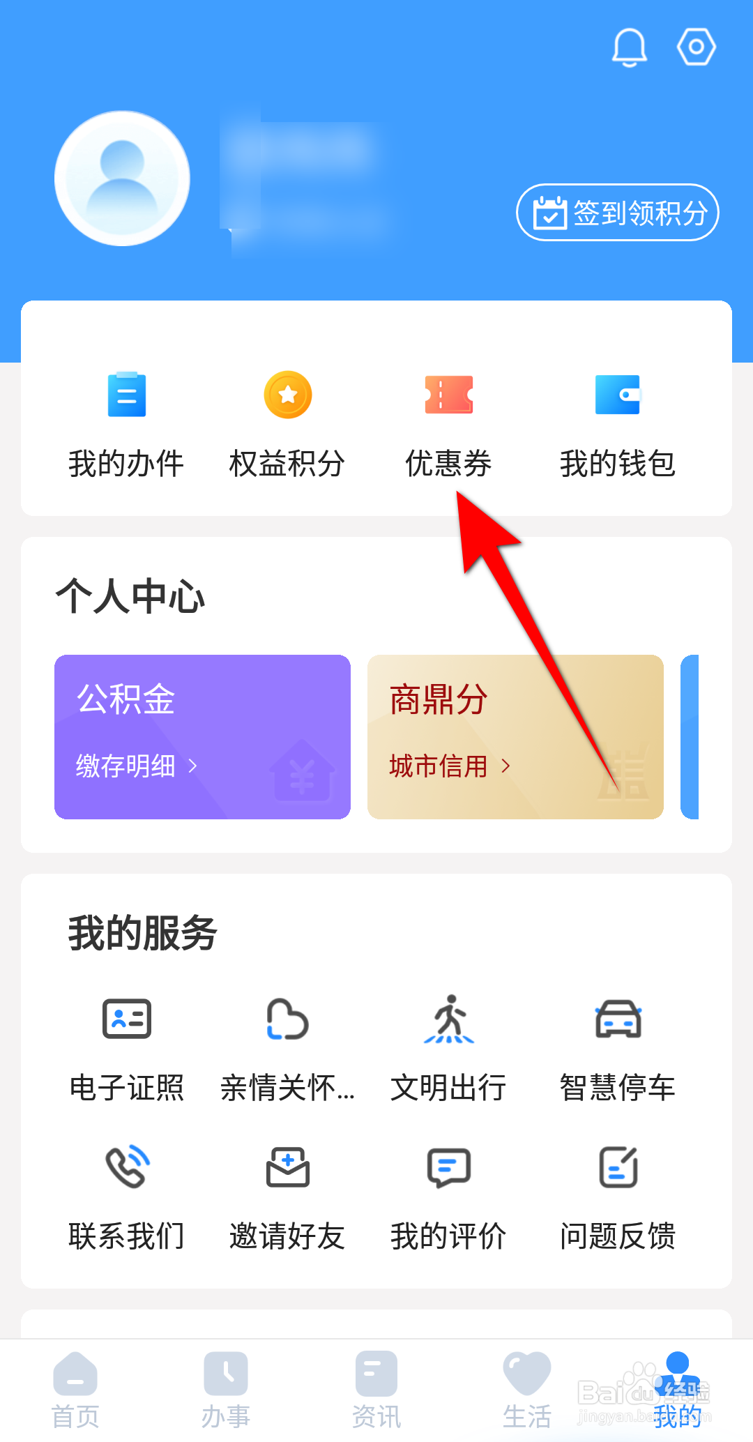 郑好办怎么查看优惠券