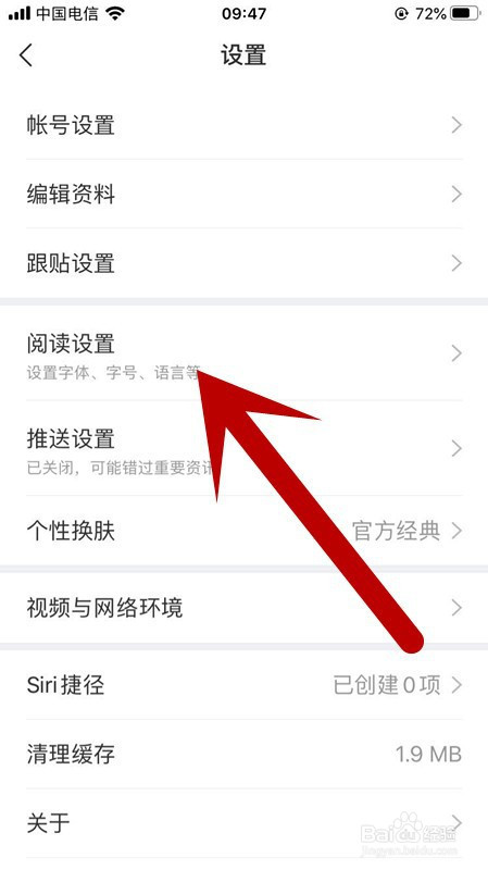 网易新闻app如何设置字体样式