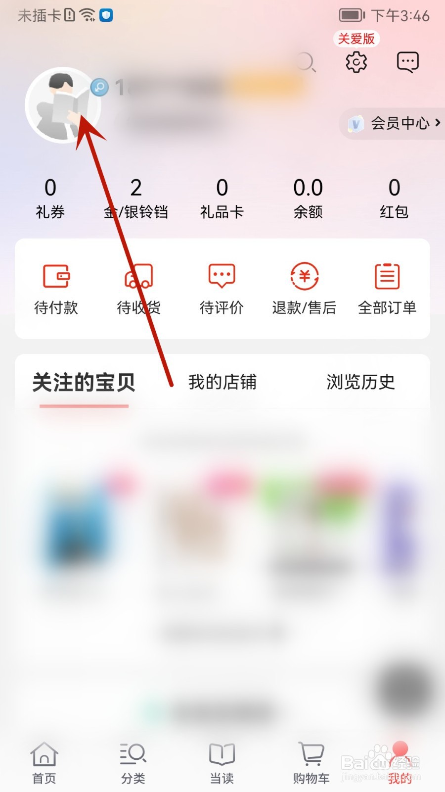 当当怎么设置昵称