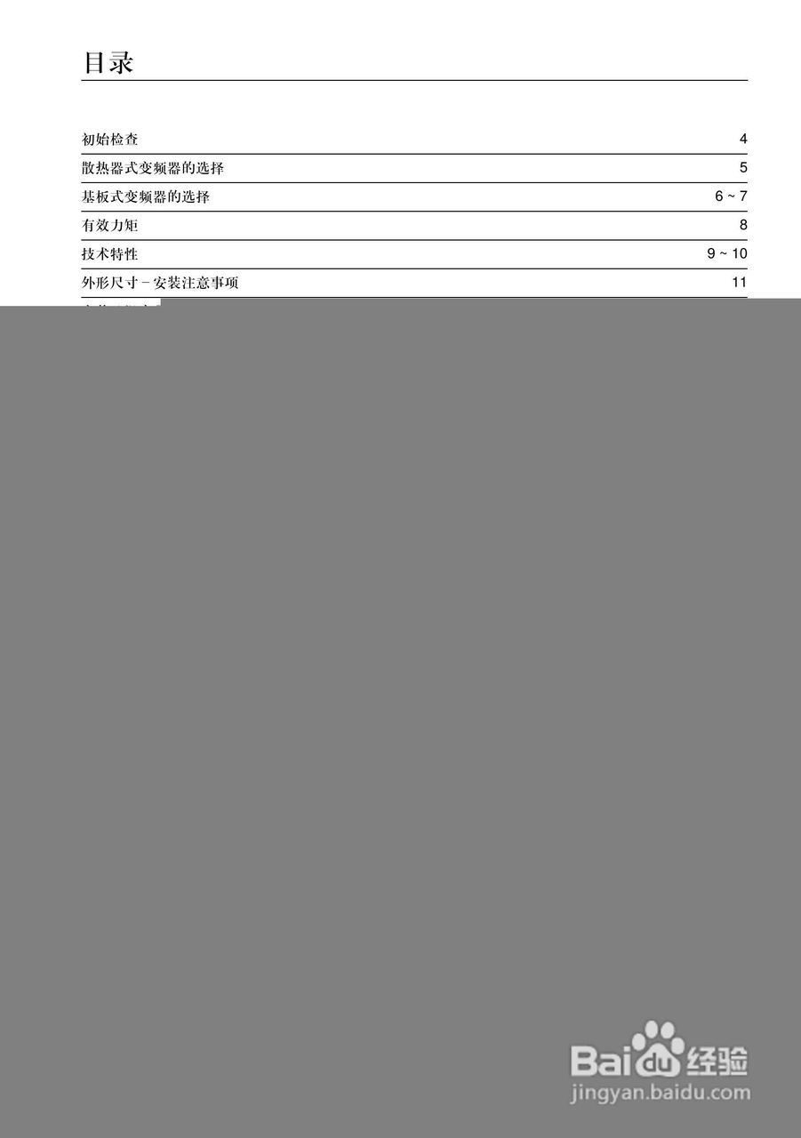 施耐德ATV-58HU18N4变频器说明书:[1]