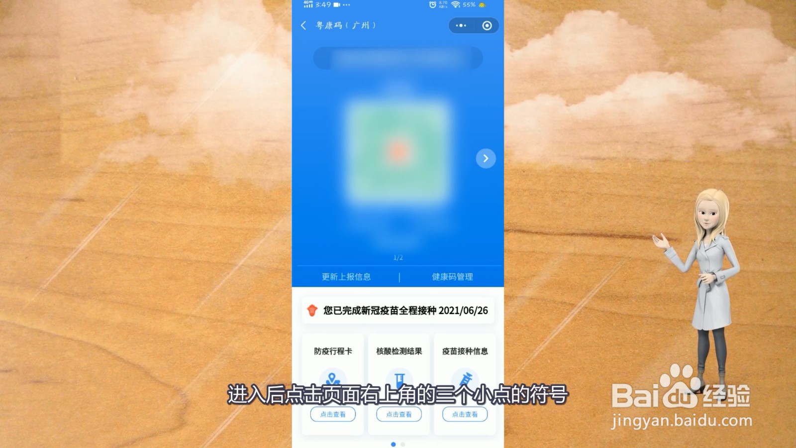 vivo怎么快速打开健康码