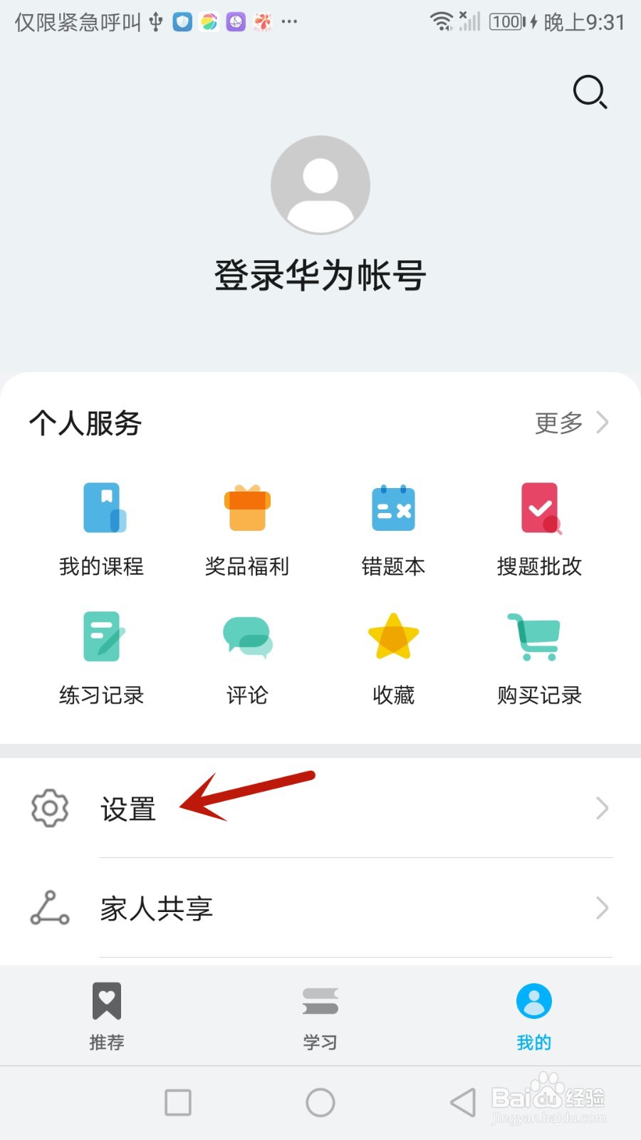华为教育中心开启推送活动通知功能