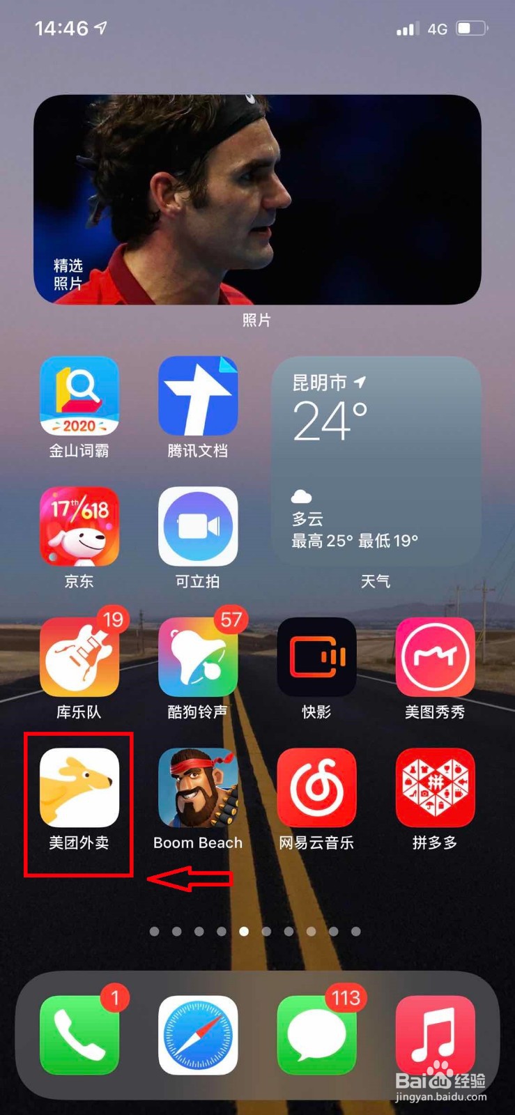 美团如何查看本月的消费记录