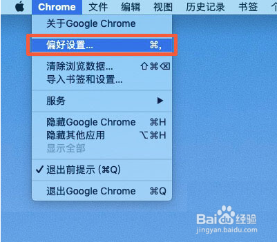 Mac怎么禁用Chrome通知