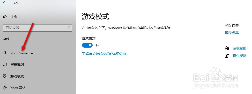win10系统截图快捷键