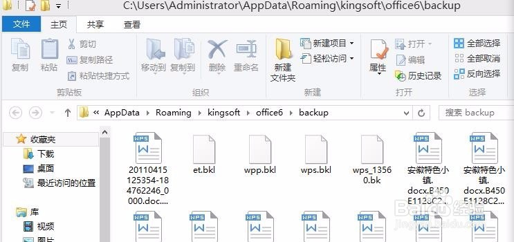 在哪里找到文件的备份