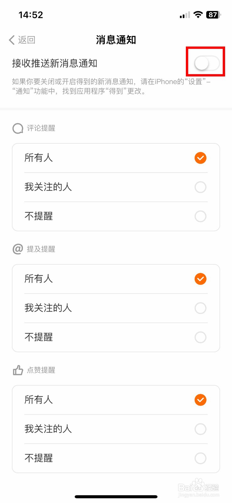 得到app软件如何快速关闭所有新消息提醒