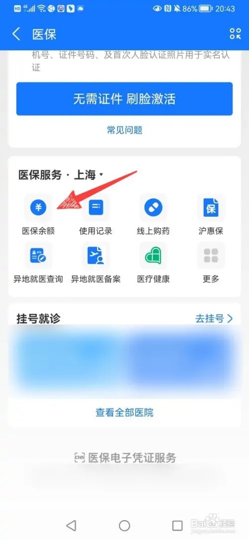 医保消费记录如何查看明细