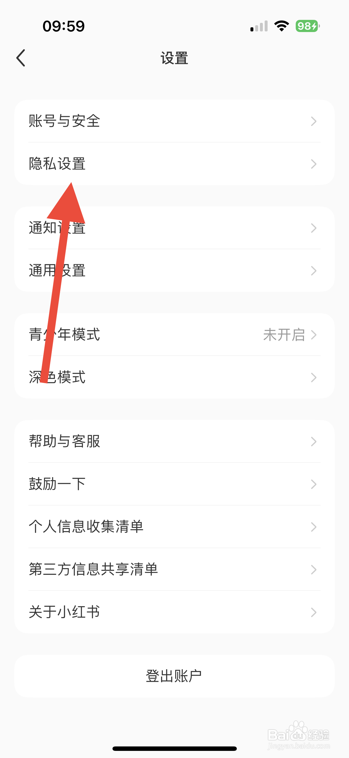 小红书APP如何隐藏我的关注列表