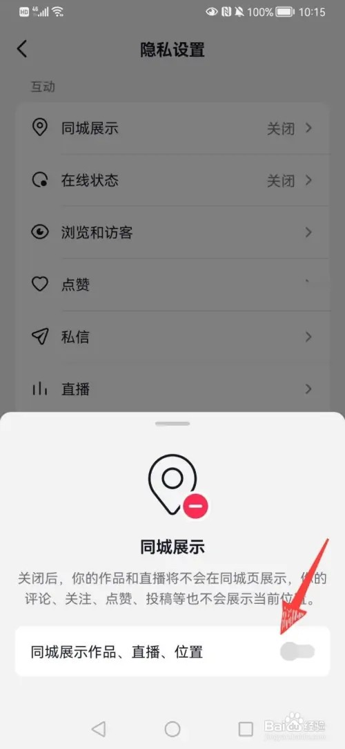 抖音如何关闭同城展示作品