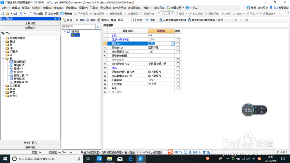 建筑工程钢筋算量之板