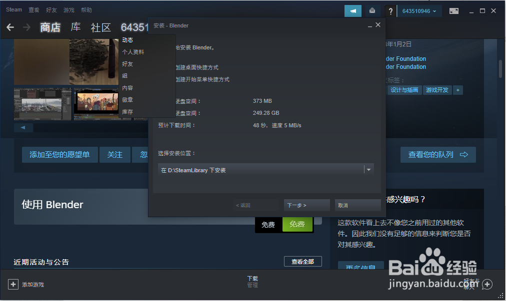 如何下载blender？