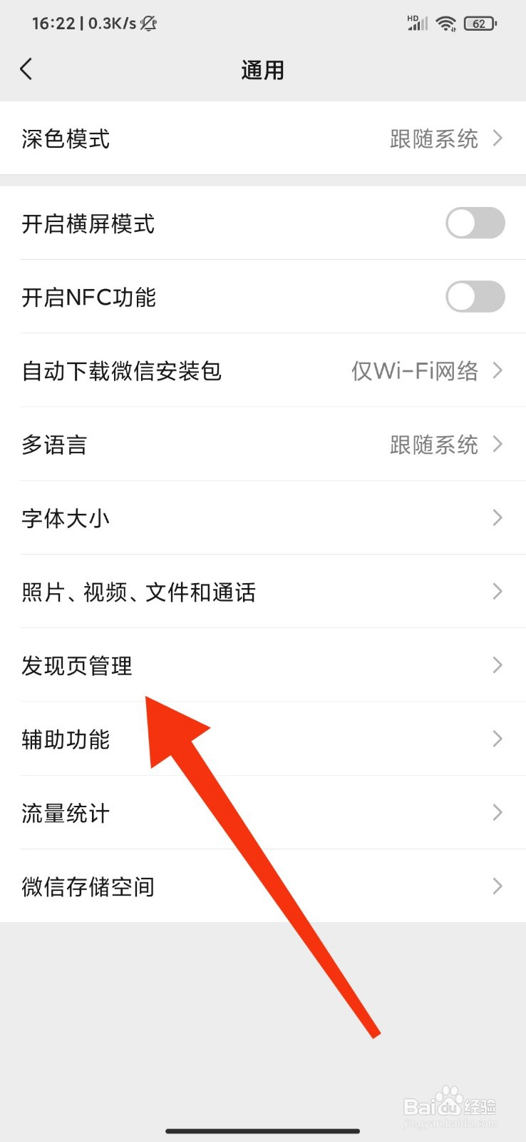 微信怎么关闭附近的人功能