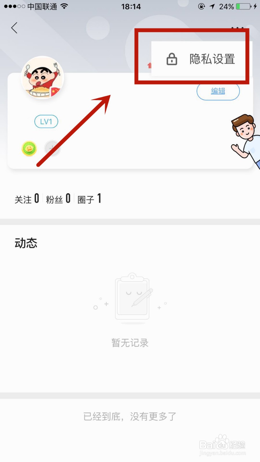 在掌阅中如何不让别人看到我读过的书