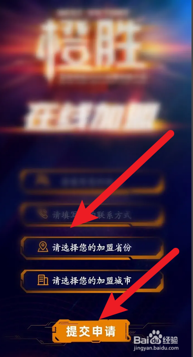 百世快递软件中怎么申请开通网点
