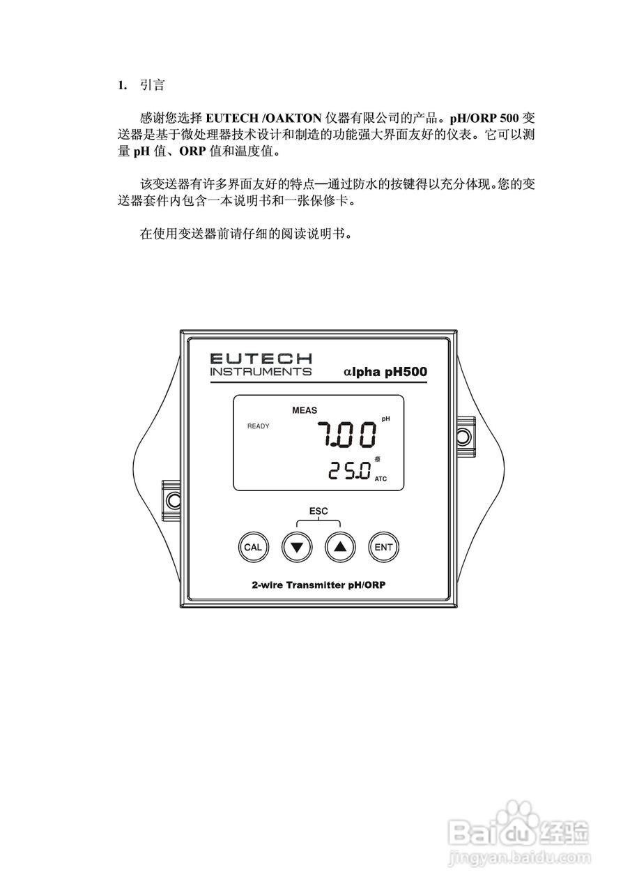 α-pH500 液晶显示两线制 pH/ORP 变送器使用说明书:[1]