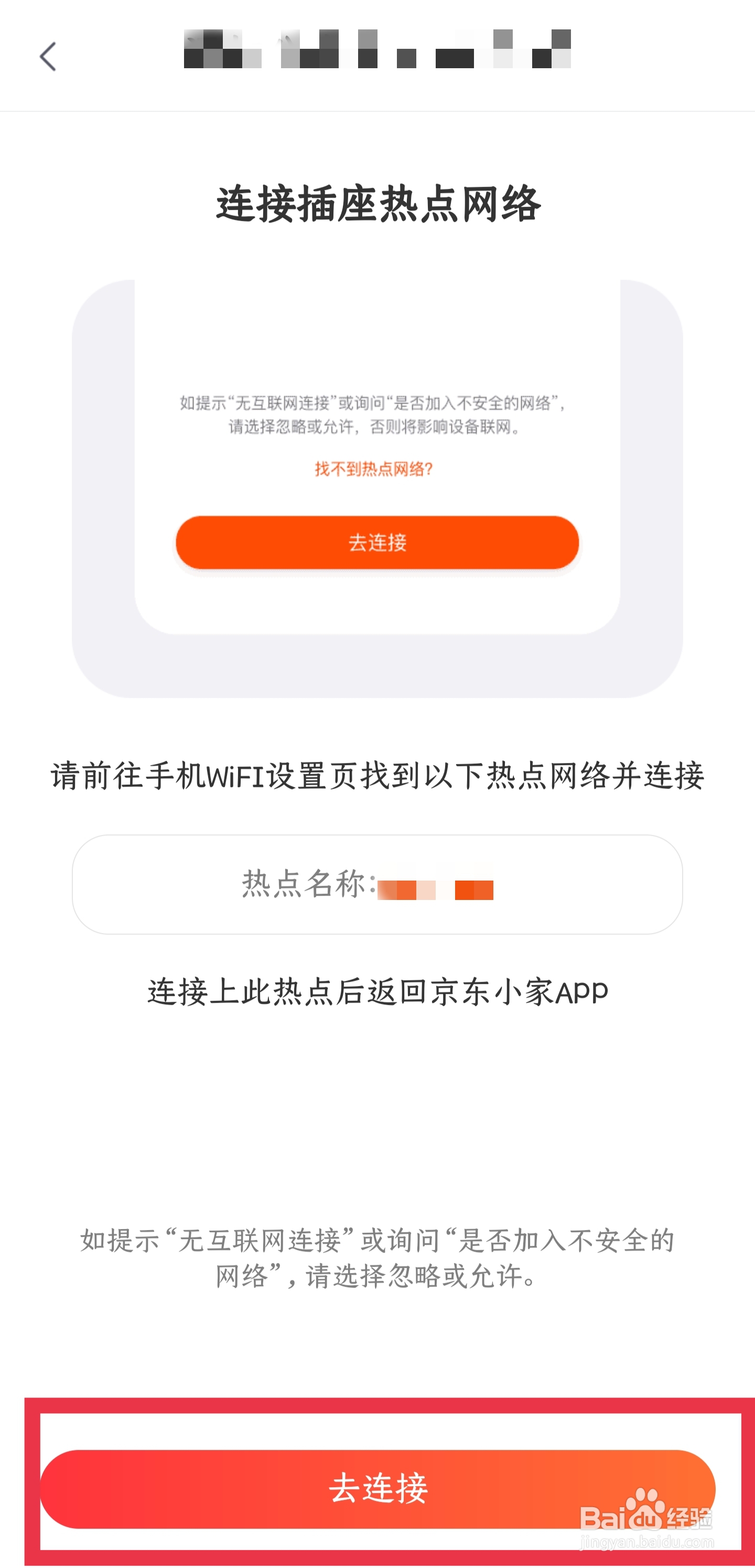 京东小家app怎样添加智能设备