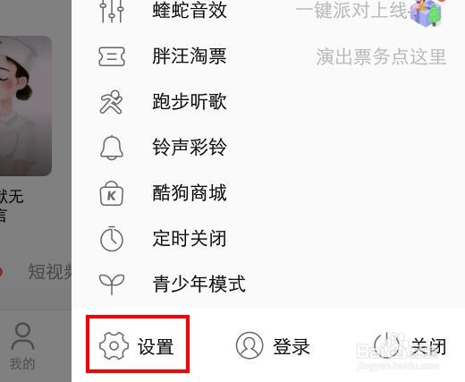 酷狗怎么删除红点的提醒？
