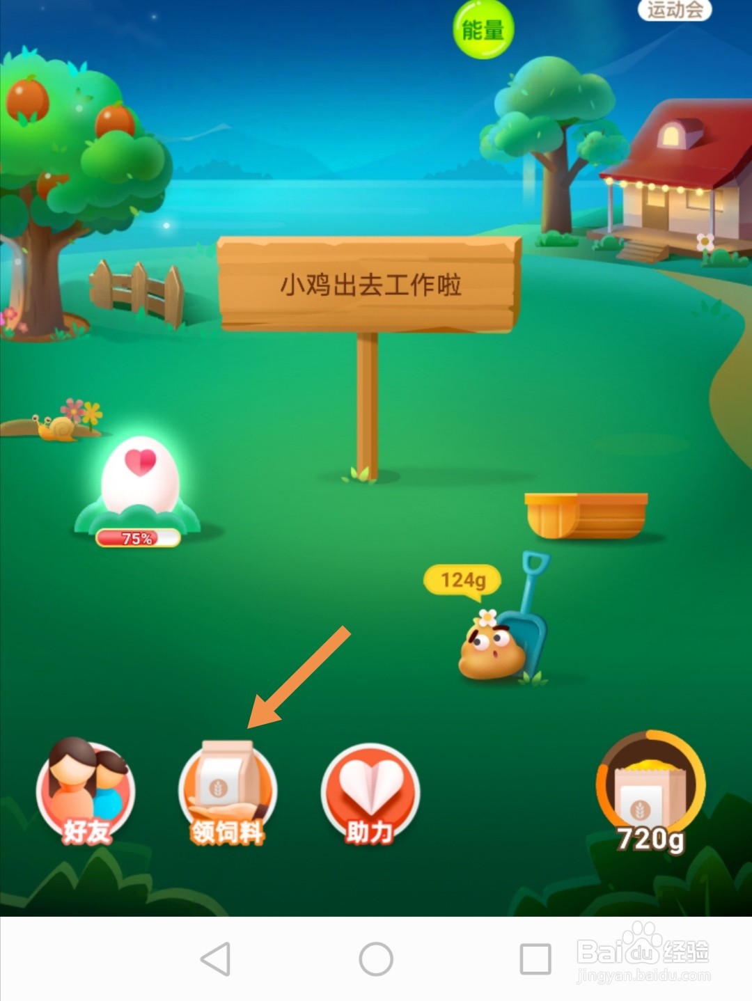 蚂蚁庄园天不亮就起床锻炼身体对健康答案
