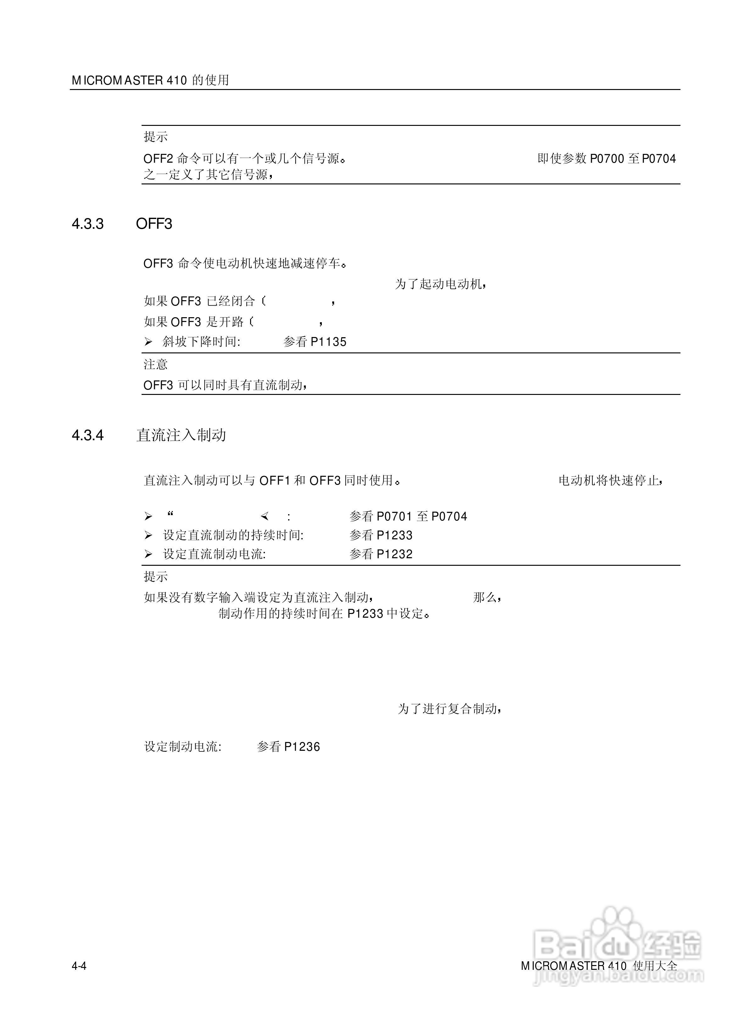 西门子MM410通用型变频器说明书:[6]